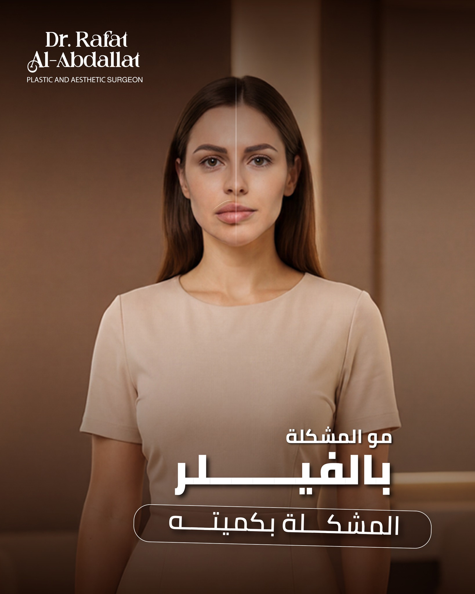 ليش بعض النتائج بتكون مبالغ فيها؟
السبب غالبًا:
• زيادة الكمية 
• اختيار مكان غير مناسب 
• غياب التوازن بين ملامح الوجه 
التجميل الصح = توازن ✨

📩 احجزي استشارتك الآن وابدئي رحلتك بثقة
📍الموقع: مجمع الزنبقة الطبي، شارع ابن خلدون (الخالدي)، ط5 - عمان
📞 للحجز والإستفسار: 0798672233

#دكتور_رأفت_العبداللات #فيلر #تجميل_الوجه #عيادات_التجميل #عمان_الأردن #جراحة_التجميل #جمال_طبيعي #فيلر_شفايف #فيلر_طبيعي