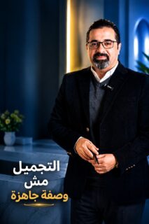 الي بناسب غيرك.. مش شرط يناسبك! 🤷‍♂️✨

في عالم جراحة التجميل، ما في "وصفة جاهزة" بتمشي على الكل. التقييم الدقيق وفهم طبيعة وتفاصيل كل شخص هو الأساس اللي بنعتمد عليه عشان نوصل لأفضل نتيجة طبيعية ومتناسقة.

تذكروا دايماً: التجميل وُجد ليُبرز جمالكم الخاص، مش عشان يكرر ملامح غيركم. 🙏🤍

📩 احجزي استشارتك الآن وابدئي رحلتك بثقة
📍الموقع: مجمع الزنبقة الطبي، شارع ابن خلدون (الخالدي)، ط5 - عمان
📞 للحجز والإستفسار: 0798672233

#دكتور_رأفت_العبداللات #جراحة_التجميل #تجميل_طبيعي #استشارة_طبية #عمان #الأردن #AuraLuxClinics